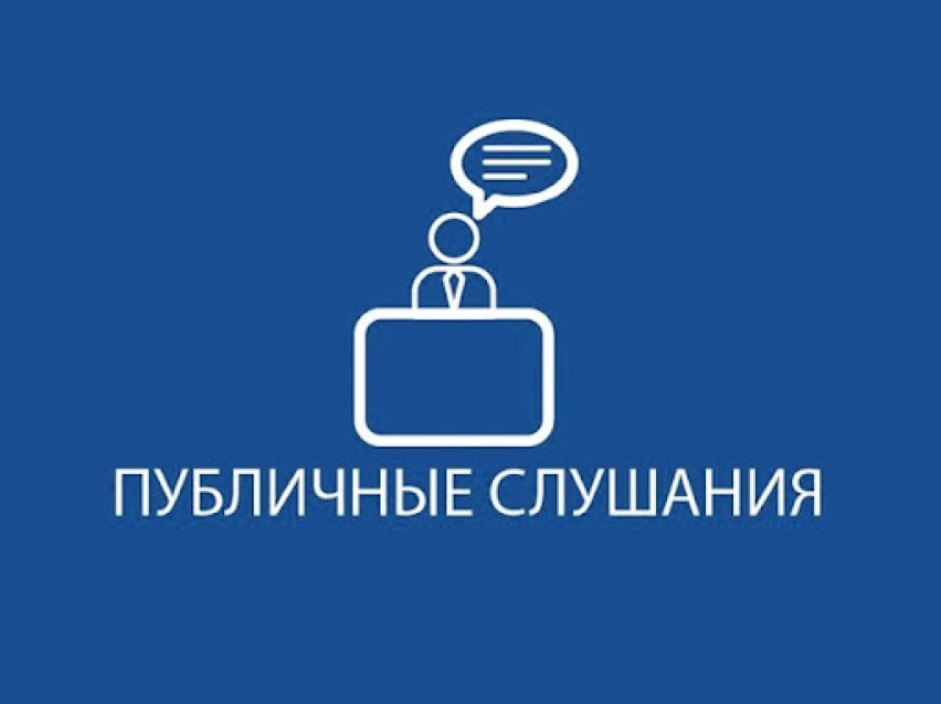 РСТ Забайкальского края публикует ссылку на подключение к публичным слушаниям 